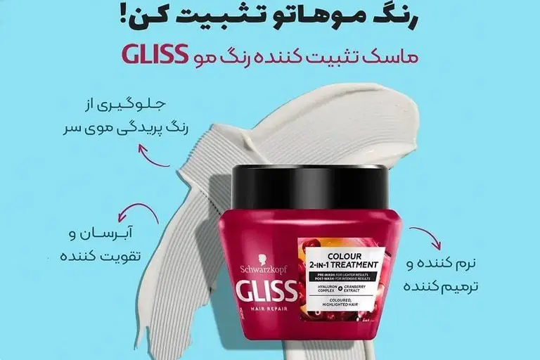 ویژگی فوق العاده ماسک مو گلیس قرمز برای موهای رنگ شده مدل 2in1 Mask COLOR